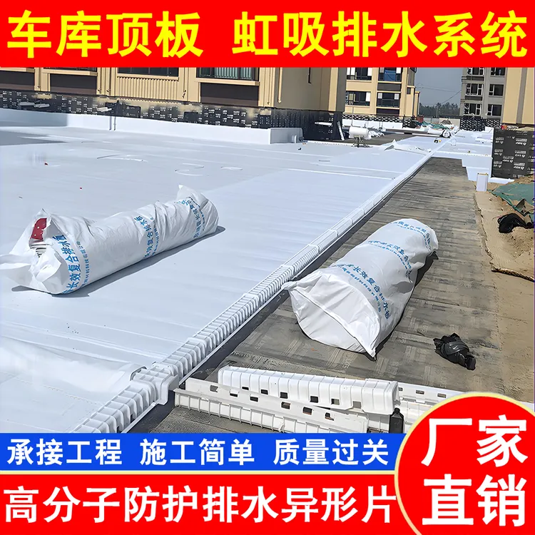 高分子防护排水异型片车库顶板用白色自粘土工布虹吸复合排水板