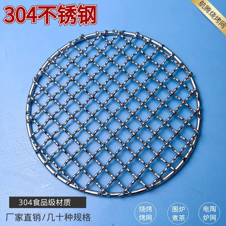 烧烤网圆形不锈钢加粗圆形烧烤网片烤肉网烧烤篦子围炉煮茶烤网