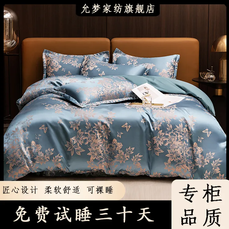欧式轻奢贡缎提花四件套高端丝滑床品--巴黎夜色（试睡30天）