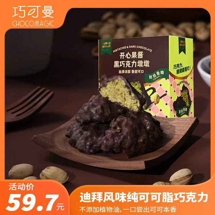 【顺丰】迪拜风味丑墩墩开心果酱夹心黑巧克力120g纯可可脂微苦短保