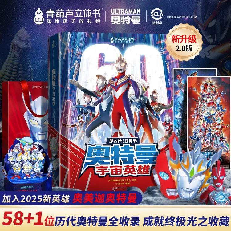 青葫芦【官方正版】奥特曼宇宙英雄3d立体书奥特曼周边珍藏迪迦赛罗