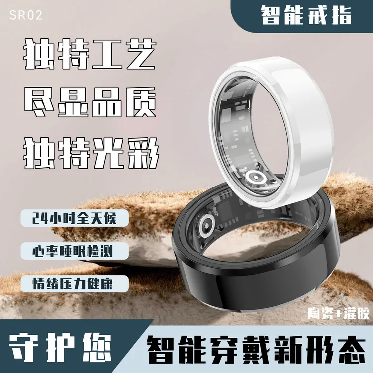 智能戒指经典陶瓷心率血氧睡眠运动计步监测运动轨迹IP68防水SR02