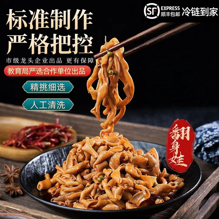 【顺丰包邮】翻身娃辣卤藤椒鸭肠开袋加热即食脆嫩追剧零食无防腐