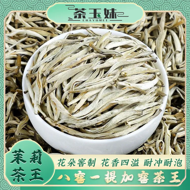 茉莉茶叶2025新茶  茉莉茶王
