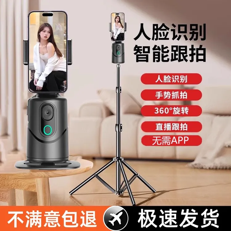 360度旋转云台全自动跟拍智能跟拍稳定云台神器直播拍照视频支架