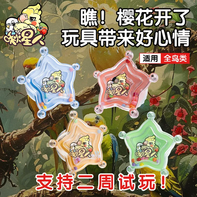 鹦鹉啃咬解闷益智玩具虎皮玄凤转转乐自嗨用品小鸟玩具鹦鹉玩具