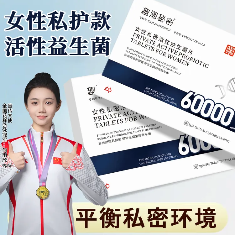 正品女性阴道专用乳酸杆菌片剂私密益生菌活性菌内塞私护菌片妇科