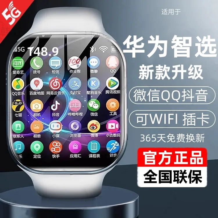 Huawei/华为智选5G适用全网通智能儿童电话手表6-12岁上学可插卡