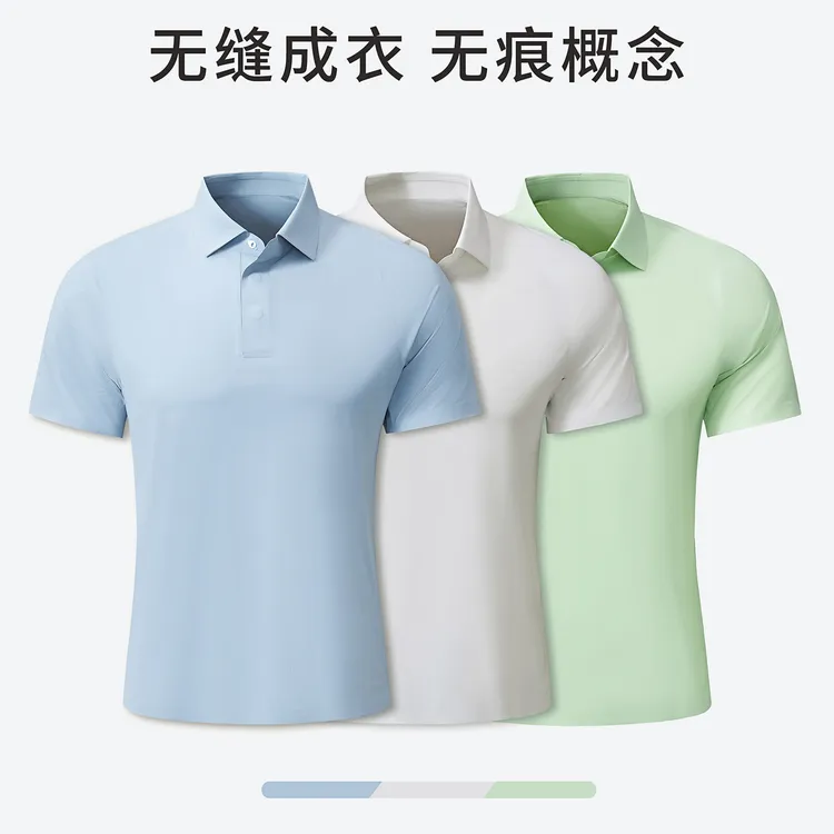 男士浅色系速干POLO衫无缝夏季冰丝透气短T商务休闲运动翻领上衣