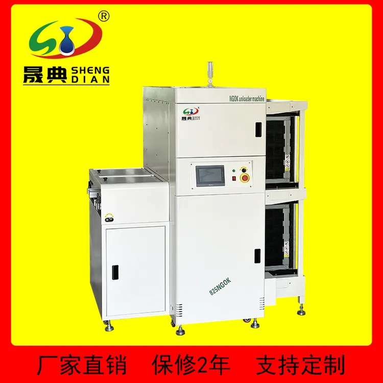 晟典双轨框料式下板机PCB电路板全自动收料机 NGOK分开收集下板机