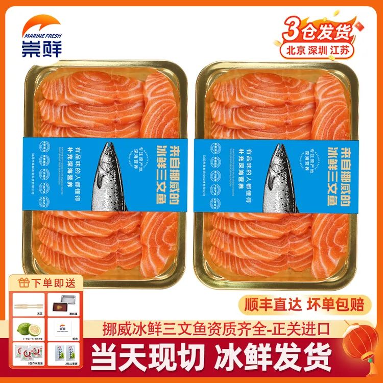冰鲜现切挪威中段三文鱼进口新鲜冰鲜大西洋鲑鱼去刺肉海鲜生鱼片