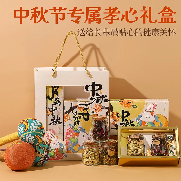 中秋节礼物送员工长辈实用礼品养生花茶礼盒套装公司团购伴手礼