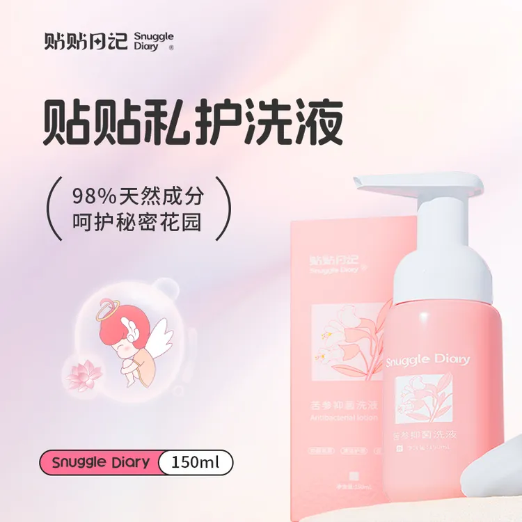 【新品上市】贴贴日记私护洗液小花园呵护抑菌洗液