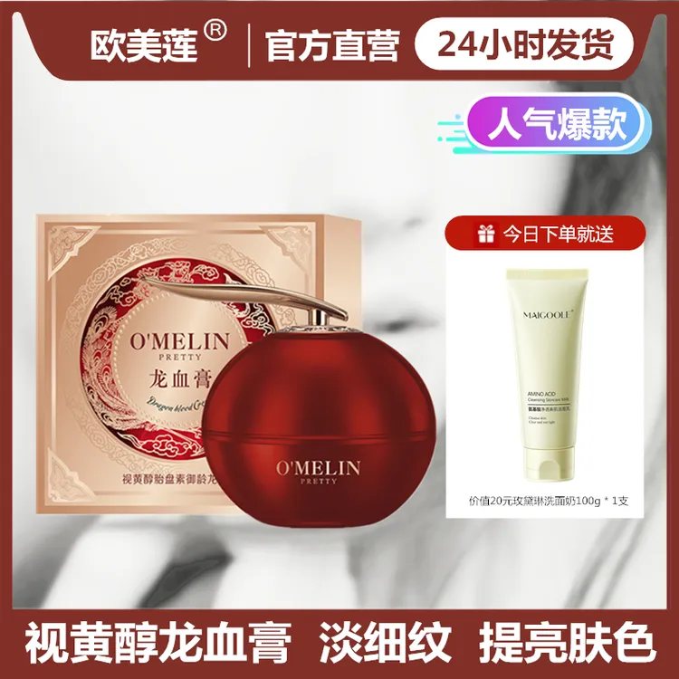 粉丝福利【发两瓶送洗面奶】欧美莲视黄醇龙血膏素颜霜（带防伪码）