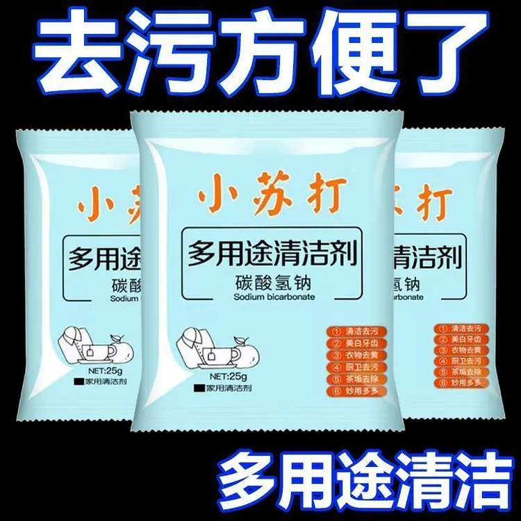 小苏打粉清洁去污除污垢苏打粉家用厨房衣物强力多功能清洁剂去黄