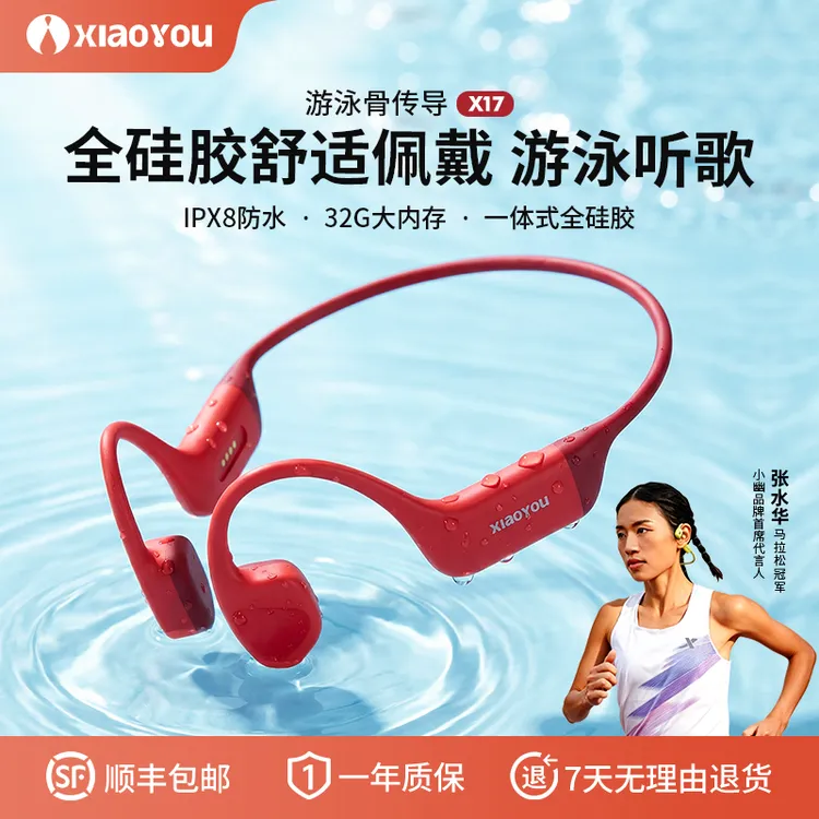 【旗舰爆款】小幽X17全硅胶骨传导耳机 防水32G内存跑步骑行游泳商品图