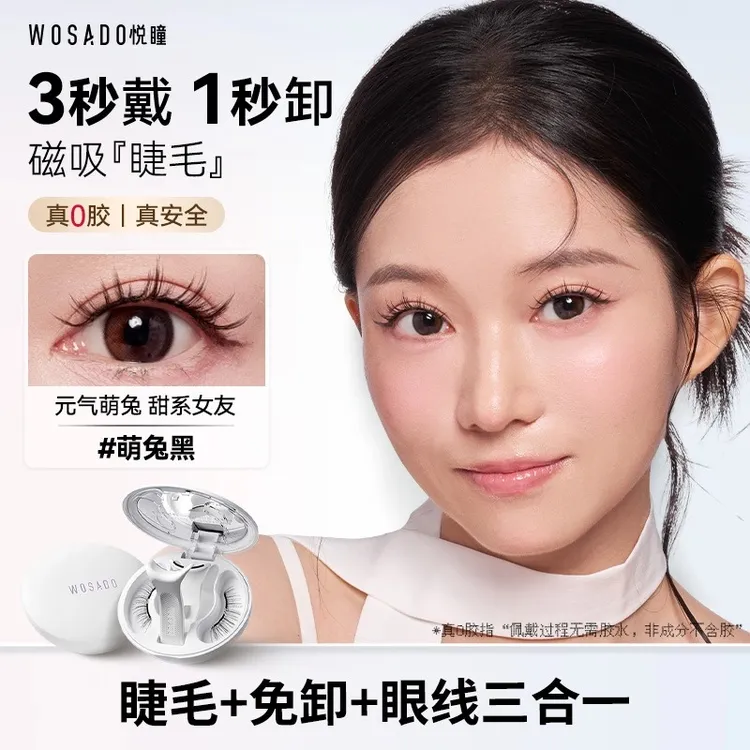 【动物睫萌兔黑】悦瞳软磁磁吸假睫毛小熊虫联名款温柔甜美通勤淡妆