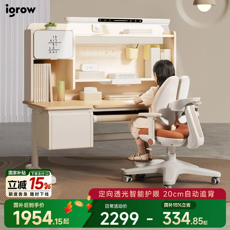 【15%国补】爱果乐儿童学习桌椅灯桌一体家用小学生升降桌椅咖啡猫