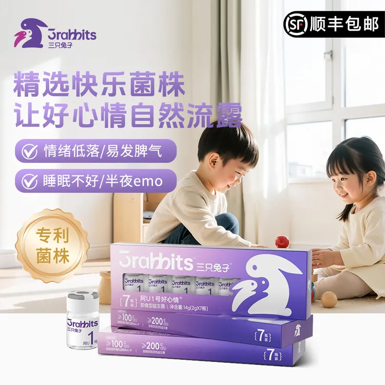 三只兔子官方好心情即食益生菌粉冻干青少年儿童正品