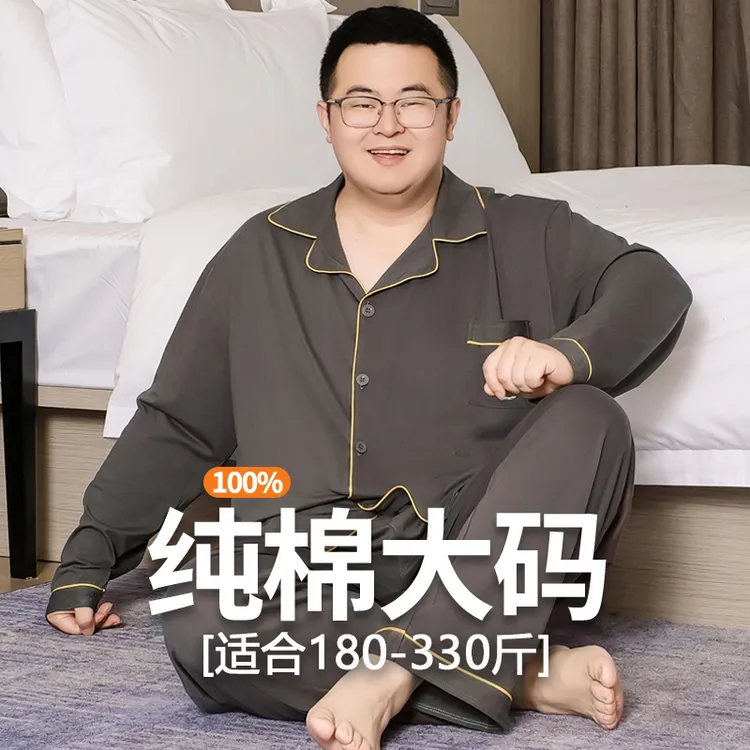 春秋季纯棉睡衣男长袖开衫加肥加大码特大码男款男士宽松大码睡衣
