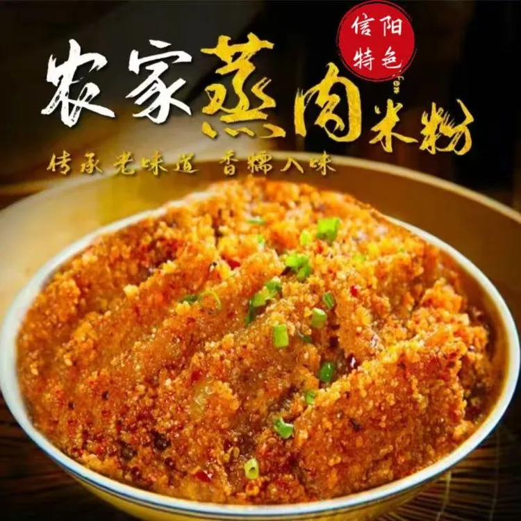 信阳农家米粉肉宴席粉蒸肉正宗精选五花肉米粉蒸肉真空冷链发货