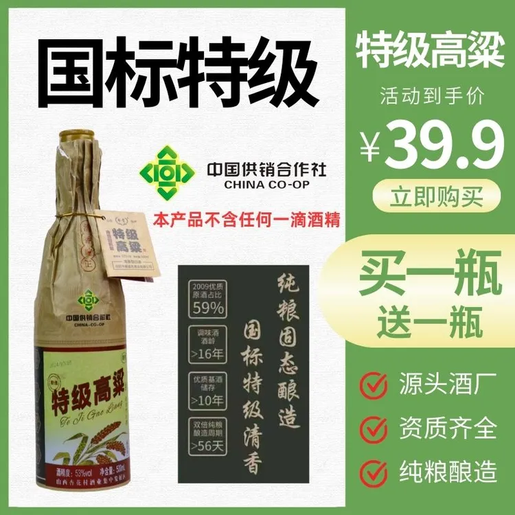 杏赏供销社【特级高粱】53度杏花村纯粮清香型特级白酒53%Vol475