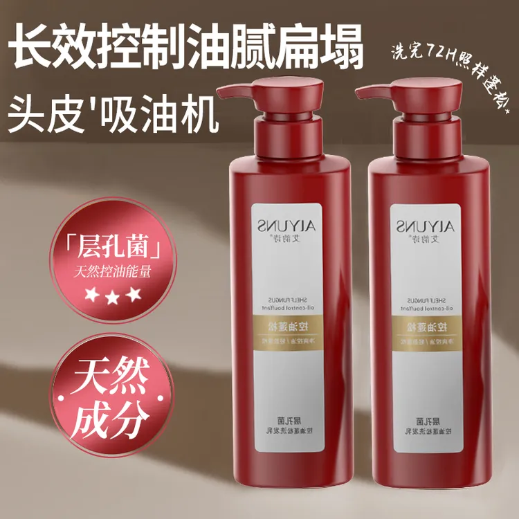 艾韵诗层孔菌控油蓬松洗发乳女士洗发水洗头膏香氛清洁头皮