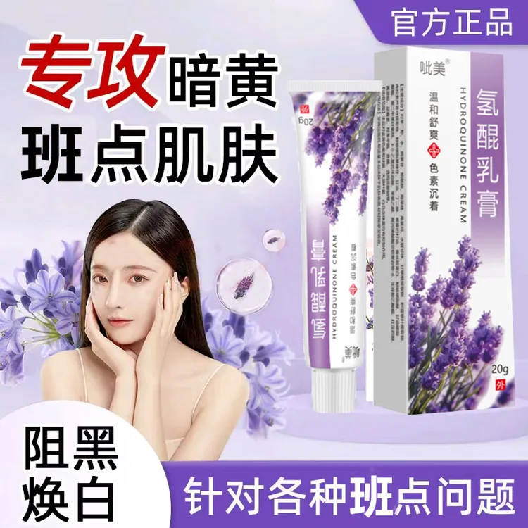 【正品保证】氢醌乳膏氢醌霜熊果苷乳膏黄褐蝎黑色素祛班抑菌涂抹膏