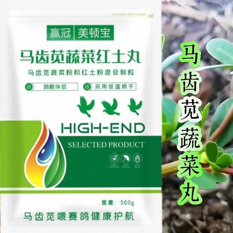 美顿宝马齿苋蔬菜红土丸500克鸽粮用品鸽用品鸽饲料鸽食