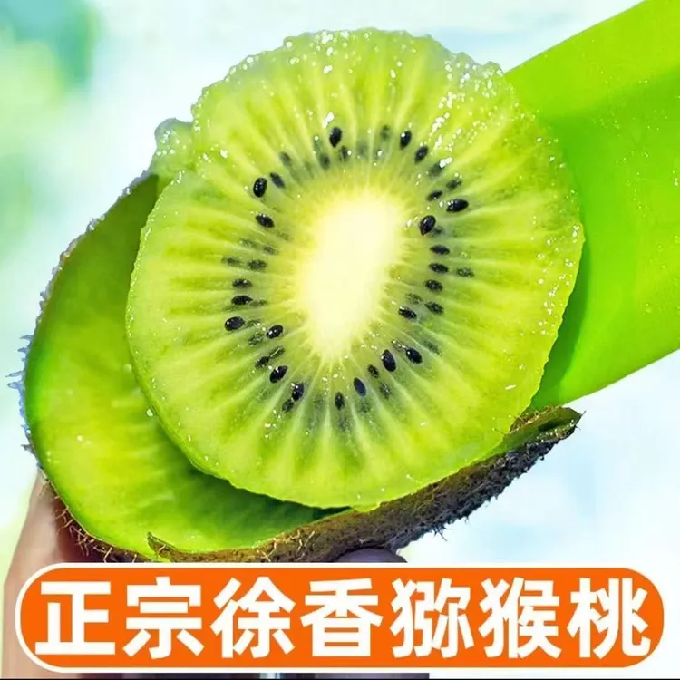 正宗猕猴桃新鲜徐香绿心奇异果应季精选果品爆甜好吃