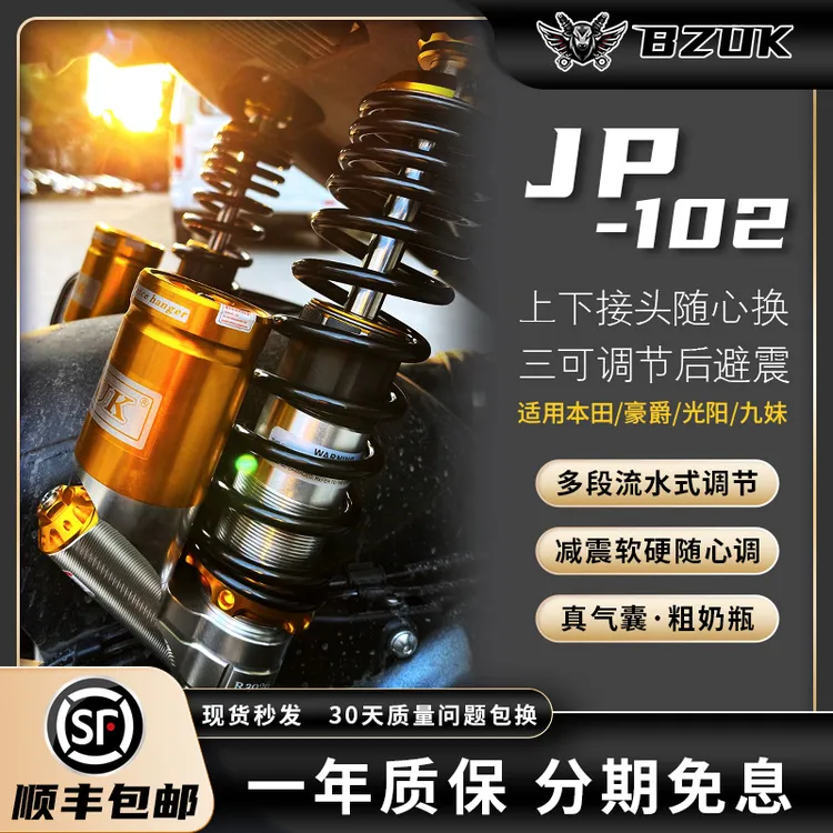 巴祖卡JP102本田NS150GX NWG150 NWT PCX天鹰光阳H150 UHR减震器