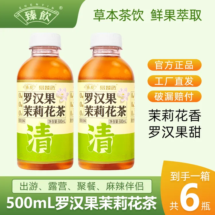 臻饮罗汉果茉莉花茶500mlX6瓶夏天饮料露营、踏青必备CC