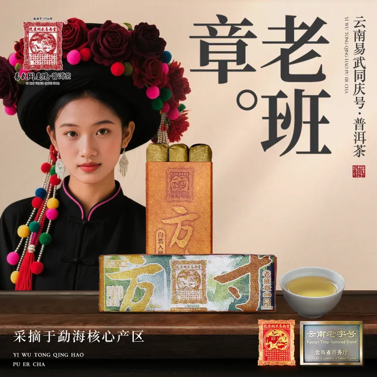 易武同庆号2025年普洱茶老班章·300·自然入画·方寸金砖白茶20g