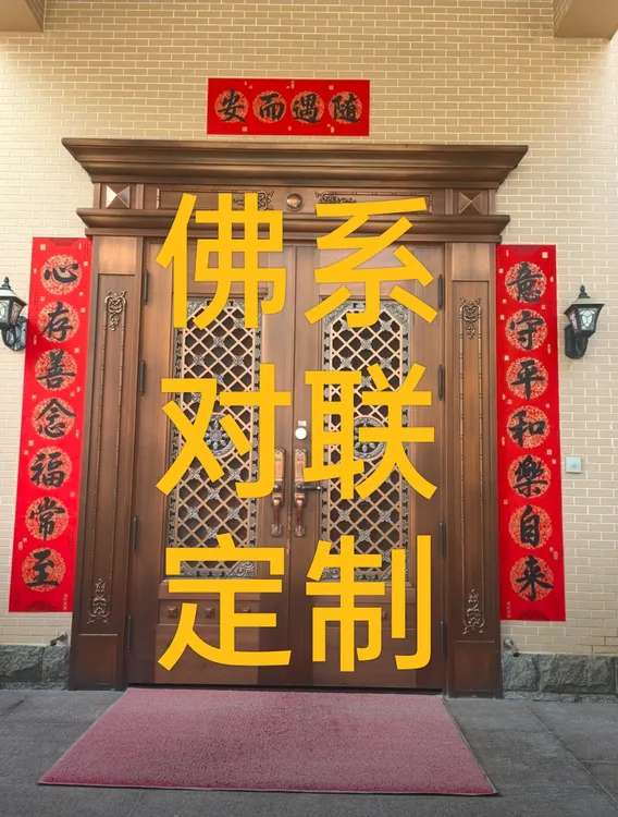 纯手写阿弥陀佛堂对联乔迁新居搬家堂口道场婚联毛笔字代写定制