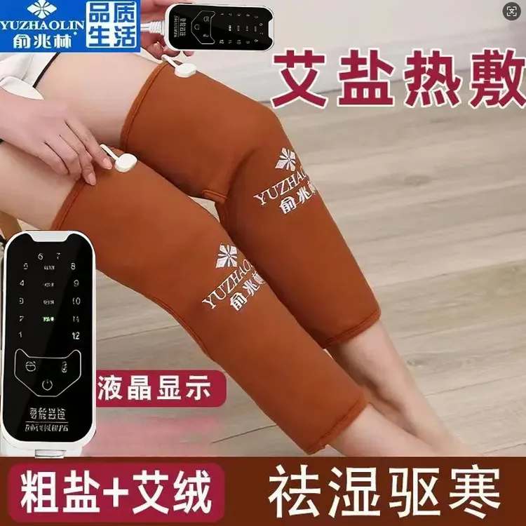 YUZHAOLIN/俞兆林电加热护腿海盐热敷包家用护膝盖艾灸暖膝祛湿寒