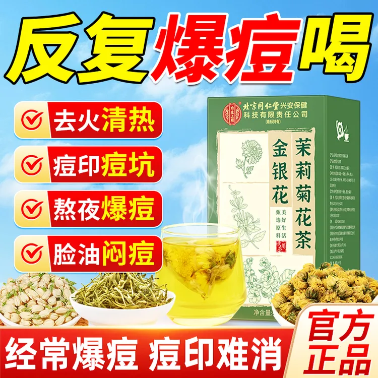 出油冒痘饮食油腻辛辣金银花茉莉菊花茶经常加班闭口粉刺痘坑痘印