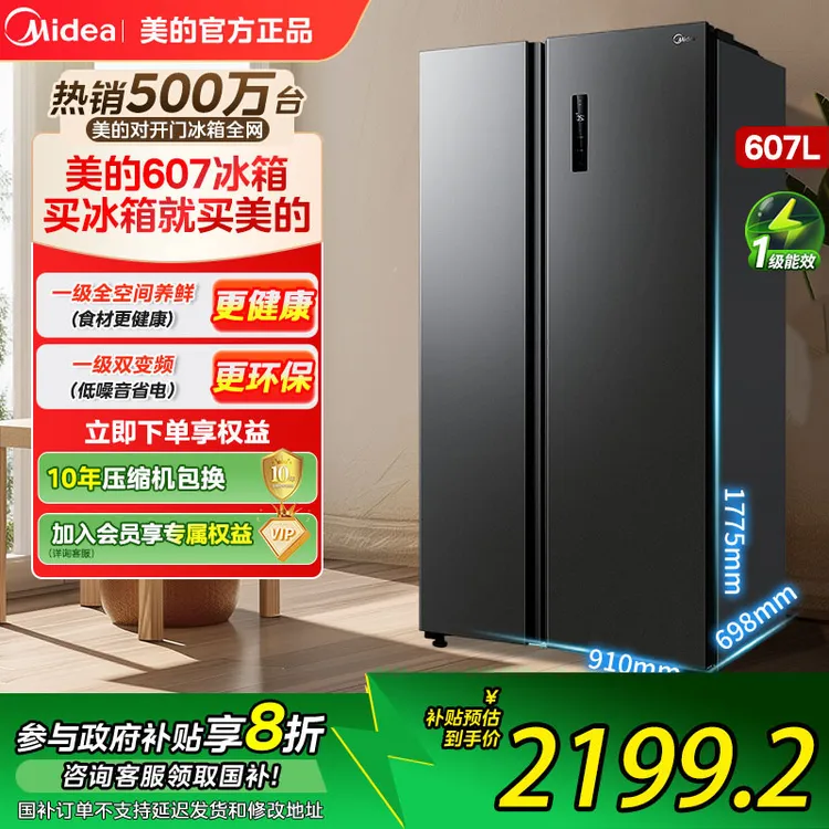 美的607max双开门大容量风冷无霜一级节能变频嵌入式家用电冰箱