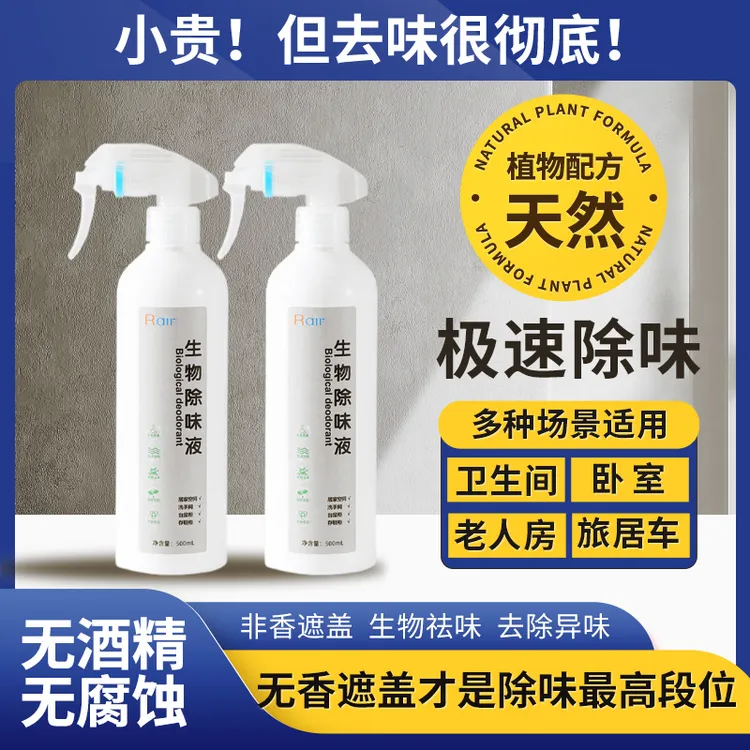 （无香）家用房间衣服除臭甲醛喷雾除味去除室内剂室内除味除臭剂