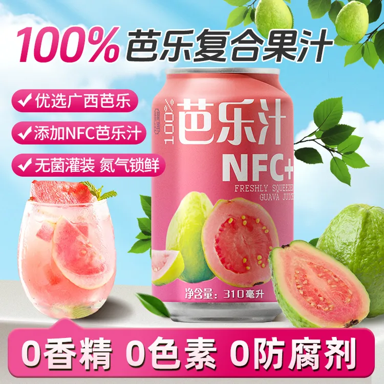 100%芭乐汁310ml*8罐原果鲜榨NFC甄选红心芭乐原汁小众高颜值饮品