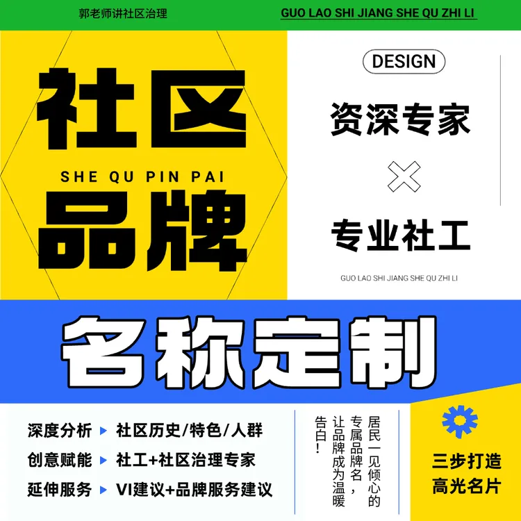 社区品牌名称定制｜社区服务品牌定制｜一社一品品牌定制
