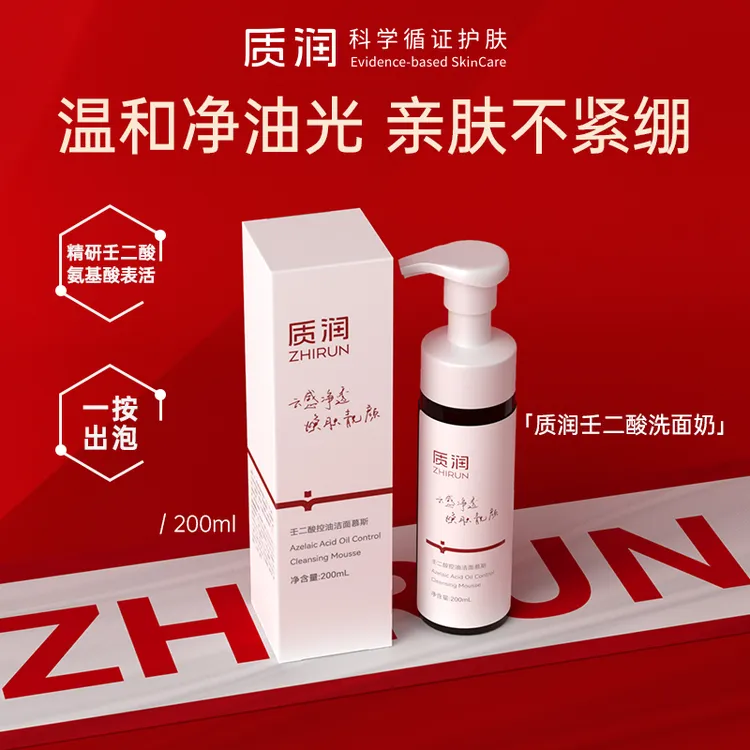 质润壬二酸控油不刺激洁面慕斯清洁亲肤洗面奶洁颜蜜200ml