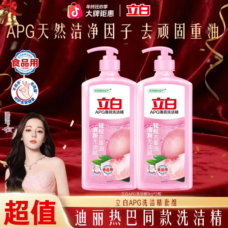 【CCTV民族匠心品牌】立白APG薄荷洗洁精食品用厨房用新疆西藏scbd