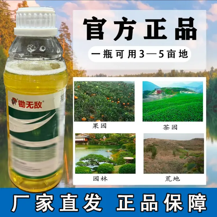 正品保证果园茶园荒地通用大瓶装