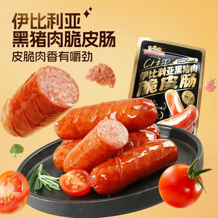 【到手5根】三只松鼠 伊比利亚黑猪肉脆皮肠250g/烟熏味jc