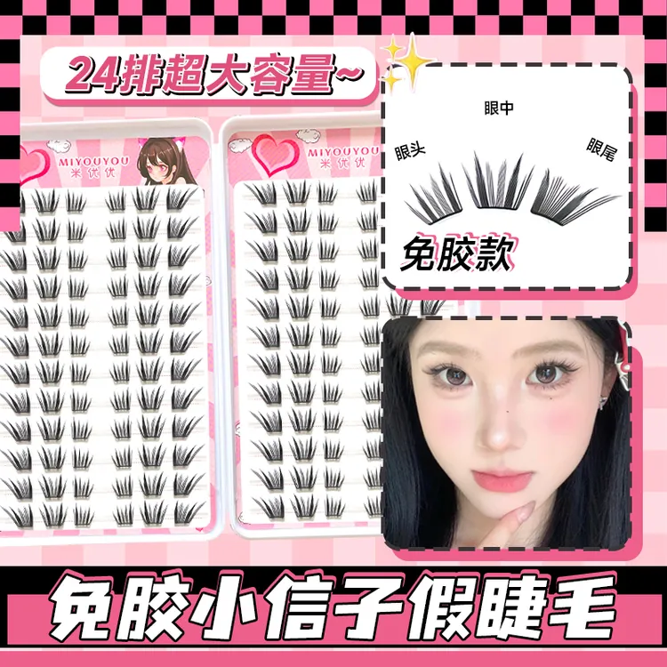 小信子睫毛书假睫毛2025新款免胶自粘女自然仿真适合新手贴眼睫毛