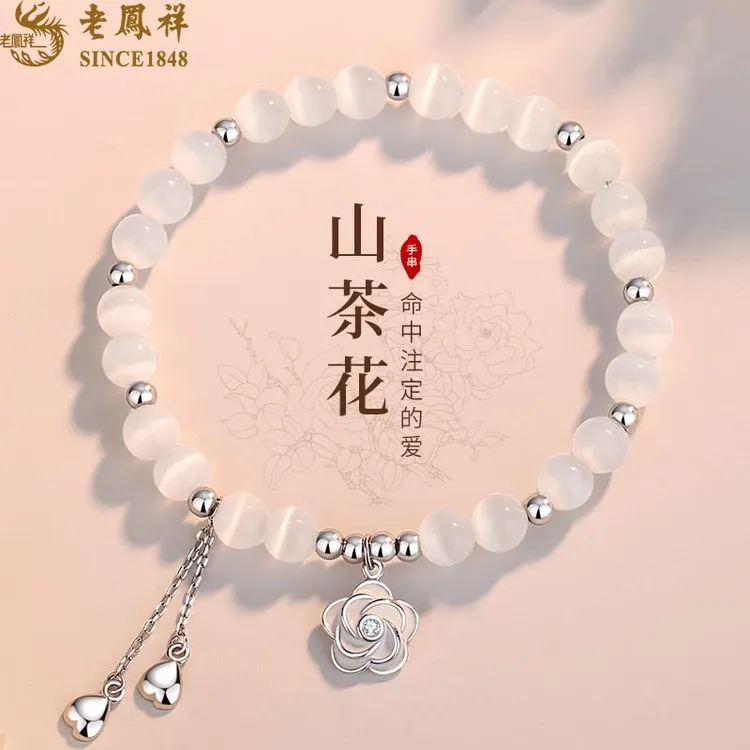 老鳯祥 925银手链 老凤祥S925银山茶花手链手串手饰生日礼物女生