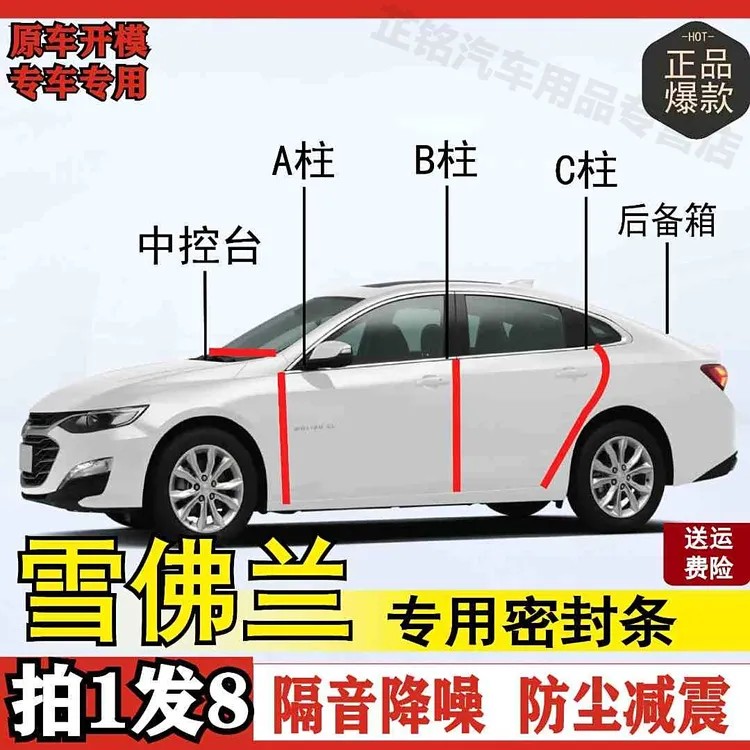 雪佛兰专用密封条汽车BC柱后备箱密封条车门隔音改装隔音密封条