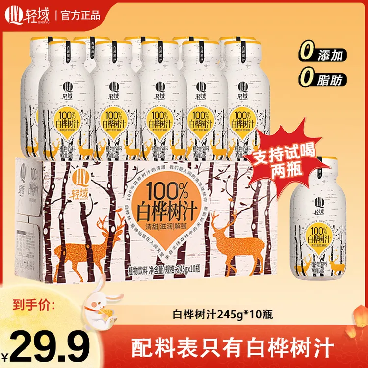 【支持试喝2瓶】轻域100%白桦树汁天然健康中秋送礼植物饮料整箱