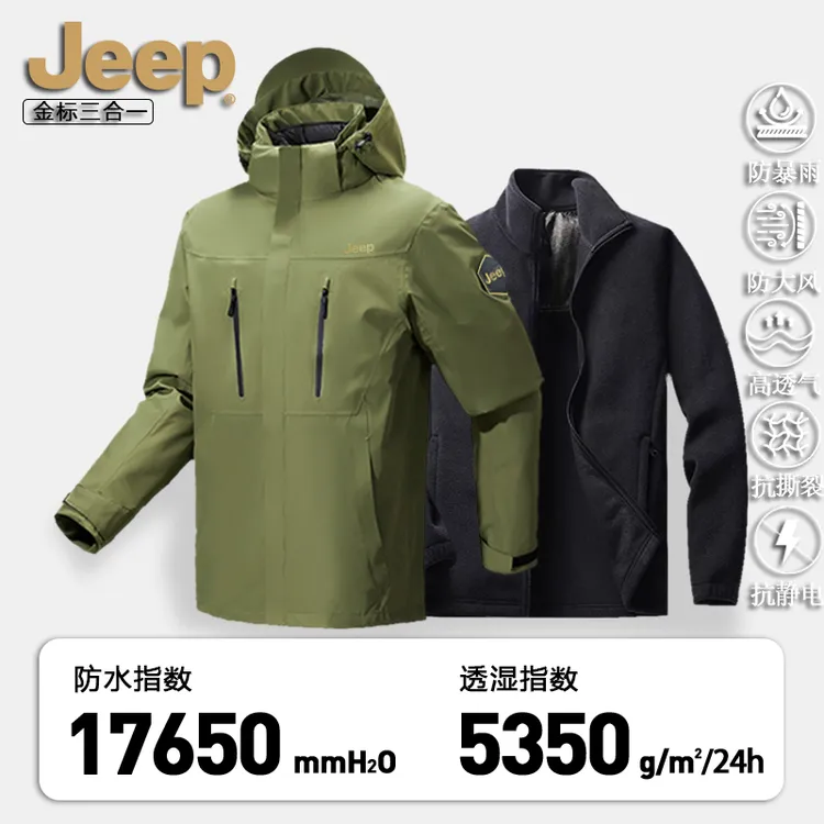 JEEP官方正品大码三合一夹克冲锋衣可拆卸防风防水夹克滑雪服外套