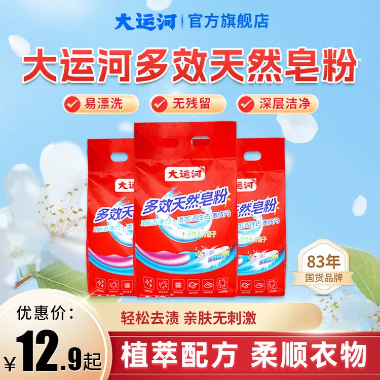 【多效洁净力】皂粉洗衣粉家用柔软去污亲肤多效深层除垢大包留香
